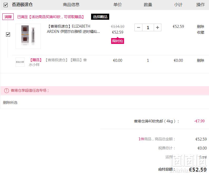 Elizabeth Arden 伊丽莎白·雅顿 逆时橘灿铂粹御肤滋养防晒乳液SPF30 50ml 限时特价€52.59免费直邮到手400元