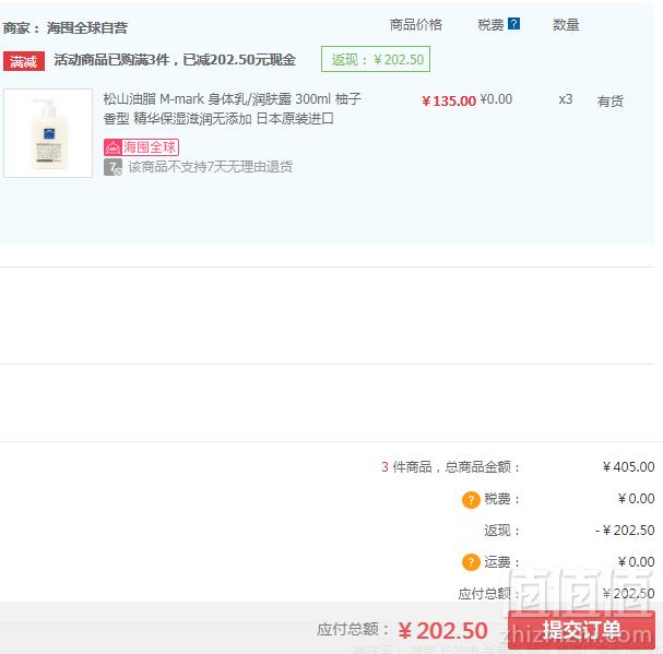 M-mark 松山油脂 柚子身体乳300ml*3瓶 ￥202.5元包邮包税67.5元/瓶（3件5折）