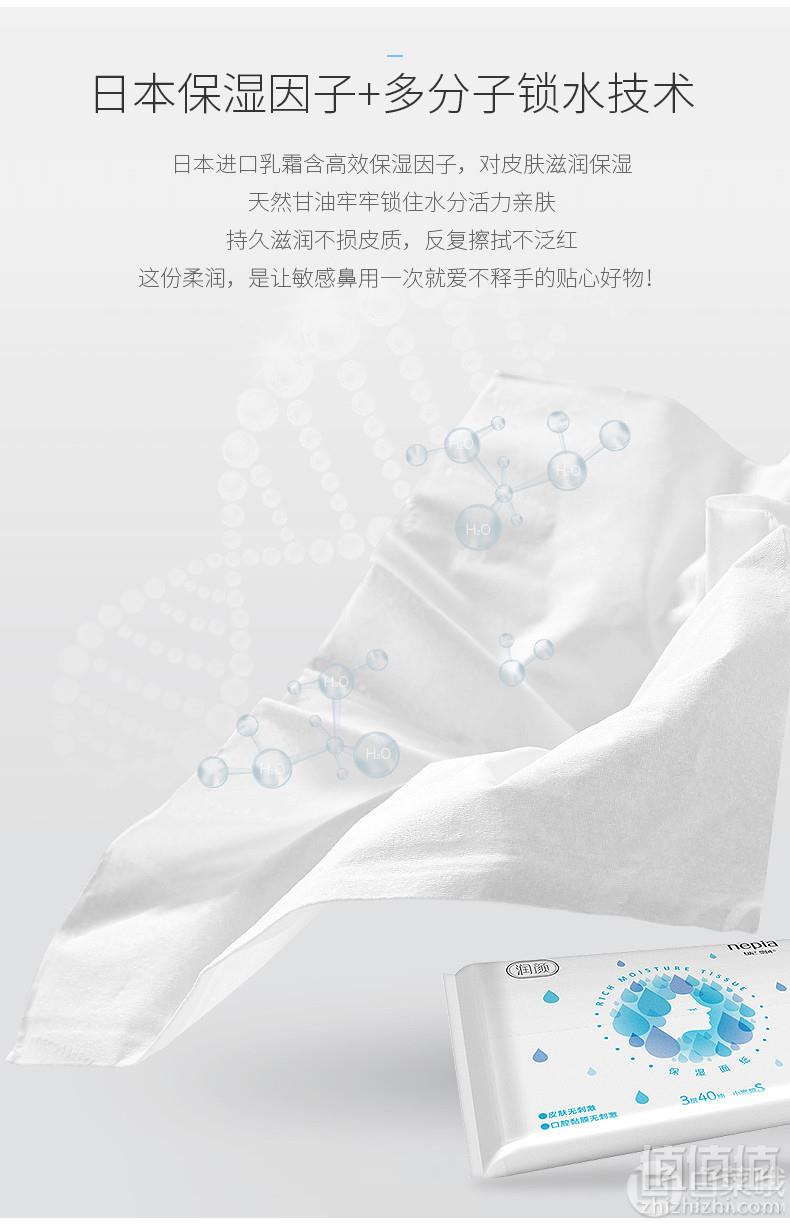 1552526503397121.jpg 妮飘 润颜柔软护肤保湿抽纸面巾纸 40抽*10包24.9元包邮(需领券)