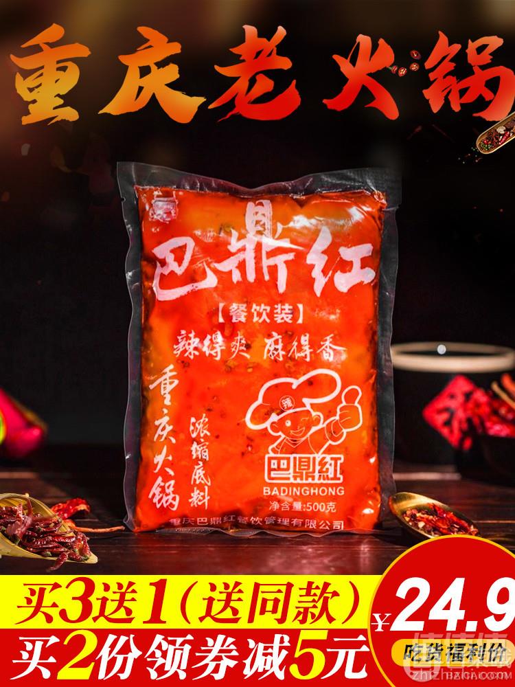 巴鼎红 牛油老火锅底料 500g新低6.9元包邮（需领券​）
