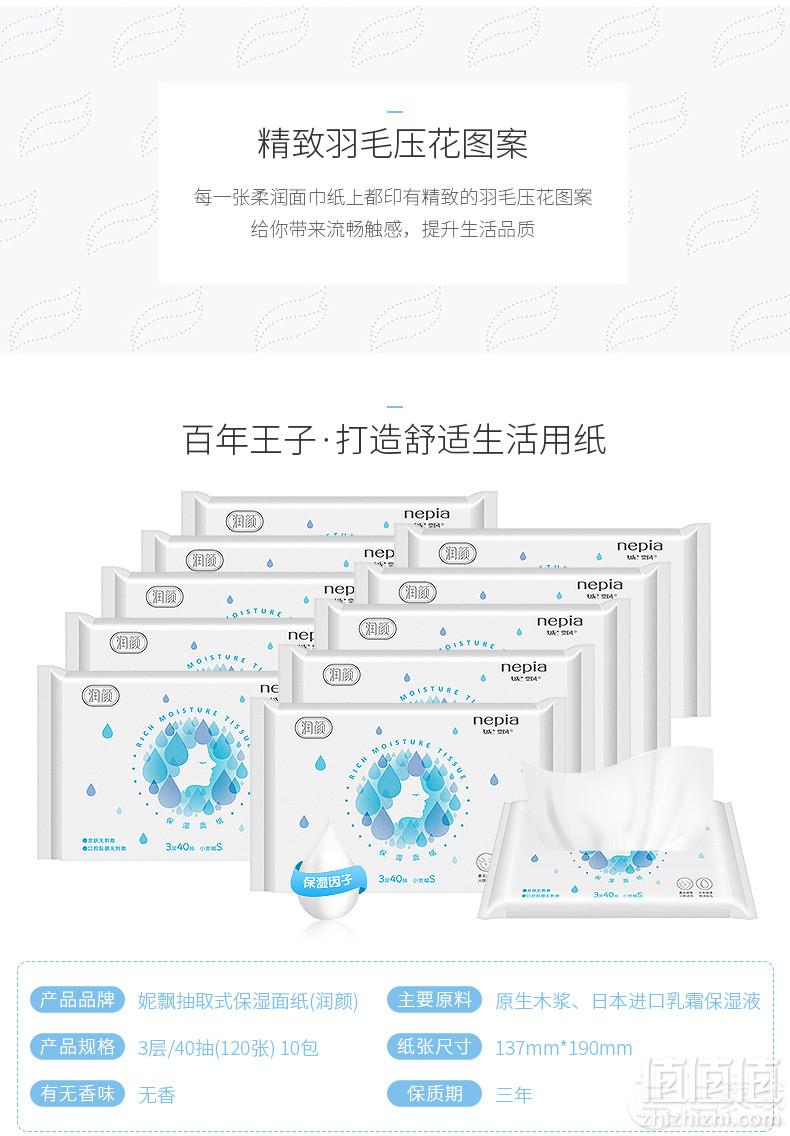 1552526488321538.jpg 妮飘 润颜柔软护肤保湿抽纸面巾纸 40抽*10包24.9元包邮(需领券)