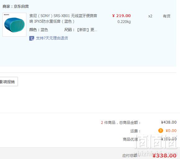 Sony 索尼 SRS-XB01 便携蓝牙音箱*2件 ￥338包邮新低169元/件（需领券）