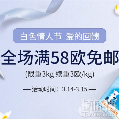 <span>限时两小时！</span>德国BA保镖药房 白色情人节促销全场满€38免邮1.5kg（需用码），奶粉同享