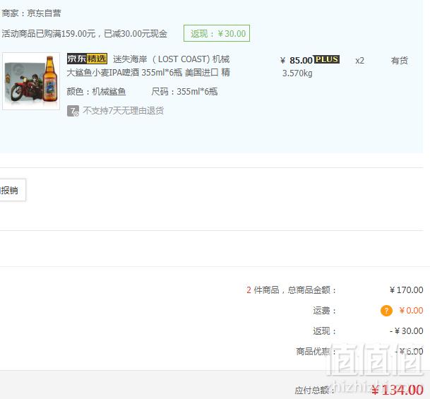 限Plus会员，Lost Coast 迷失海岸 机械大鲨鱼小麦IPA啤酒 355ml*6瓶 *2件 134元包邮67元/件（双重优惠）