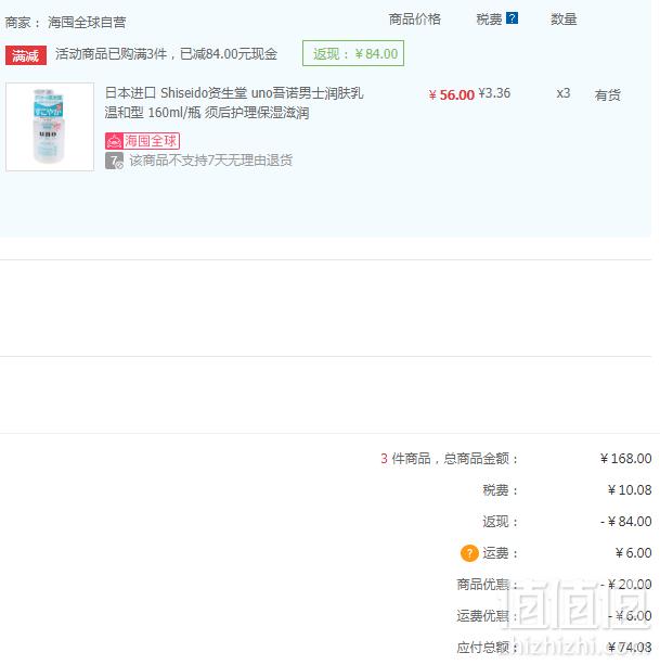 限Plus会员，Shiseido 资生堂 UNO 男士三合一调理乳 温和型 160ml*3瓶 74.08元含税新低24.7元/件（双重优惠）