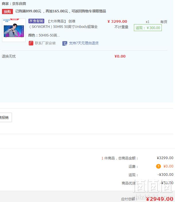 Skyworth 创维 50H9S 50英寸 液晶电视新低2949元包邮（双重优惠）