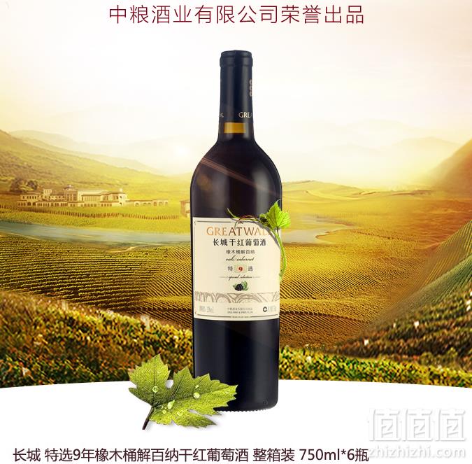 GreatWall 长城 特选9年橡木桶解百纳干红葡萄酒 750ml*6瓶+凑单品 新低249元包邮折合新低41.5元/瓶（双重优惠）