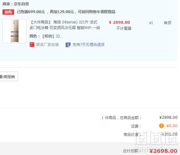Hisense 海信 BCD-321WTVBPI/Q 多门冰箱 321L 送德世朗蒸锅秒杀价2698元包邮（需领券）