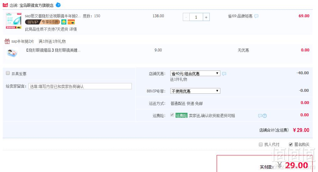 台湾原装，SAP 思汉普 渐变焦系列 半年抛软性亲水隐形眼镜 2片装 赠伴侣盒29元包邮（需领券）