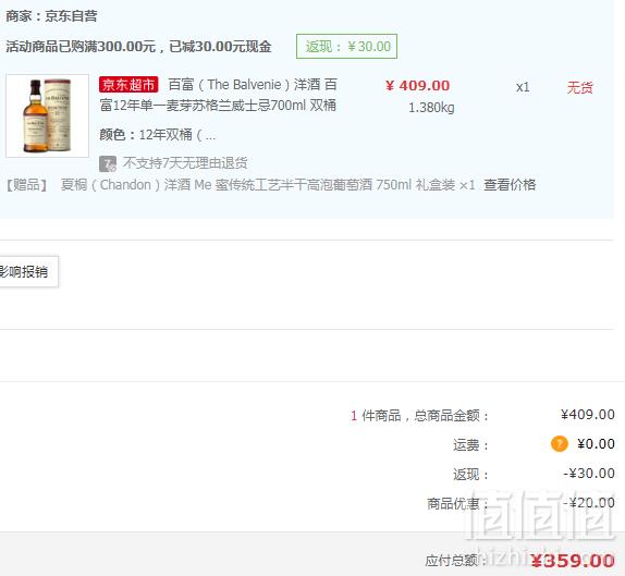 25周年纪念版，The Balvenie 百富 12年双桶苏格兰达夫镇单一麦芽威士忌700ml 赠夏桐起泡酒359元包邮（双重优惠）