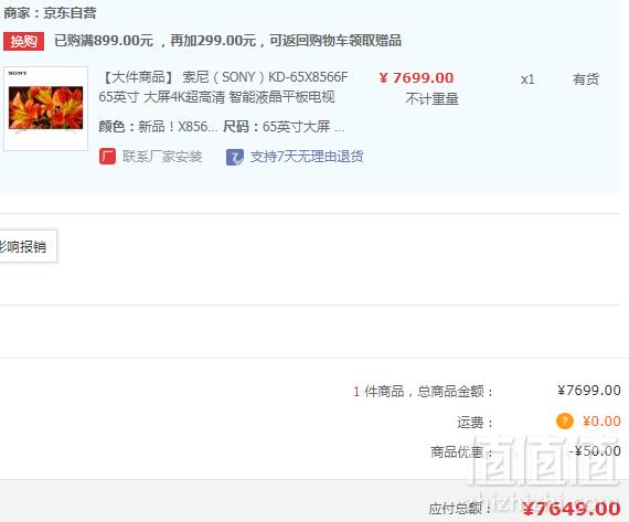 Sony 索尼 65英寸 KD-65X8566F 4K超高清智能液晶电视7649元包邮（需领券）