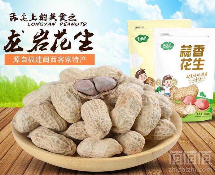 1543839216868771.png 福建特产,云食间 龙岩花生 500g*3袋21.9元包邮(需领券)