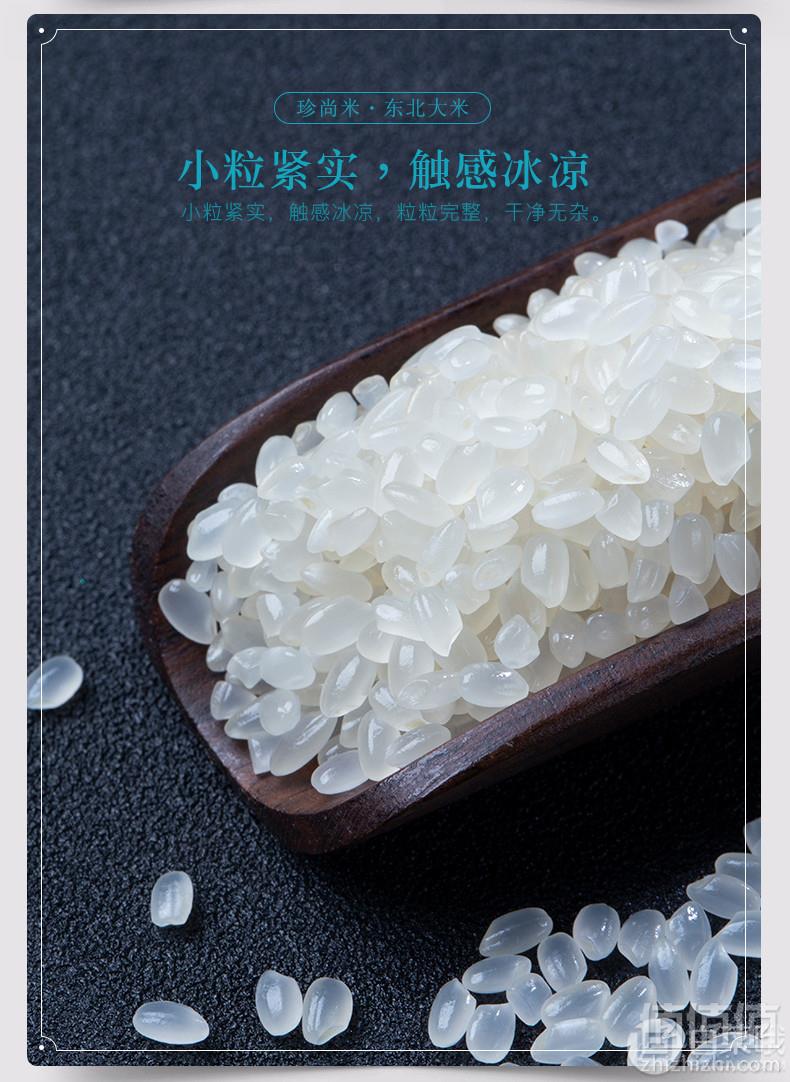 珍尚米 东北大米辉南小粒香10斤38.8元包邮（需领券）