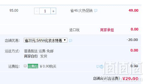 日本进口，SANA 莎娜 浓润豆乳滋润型爽肤水200ml29元包邮（需领券）
