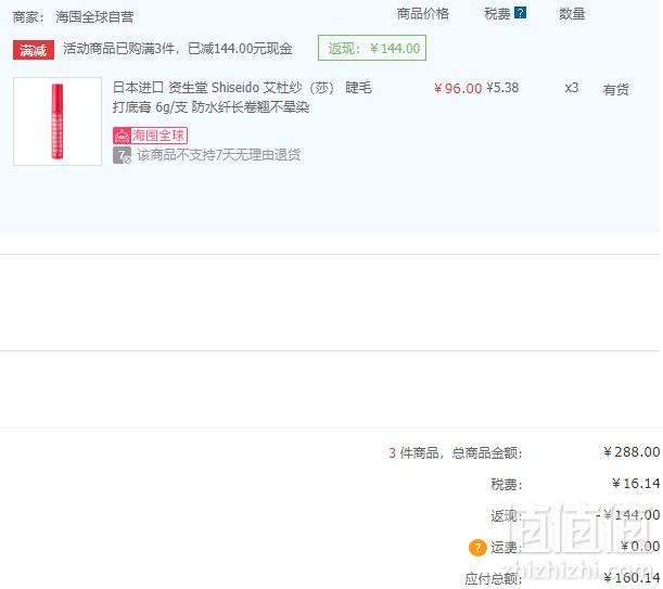 Ettusais 艾杜纱 睫毛膏打底膏 6g*3支 160.14元含税包邮53.38元/支（3件5折）