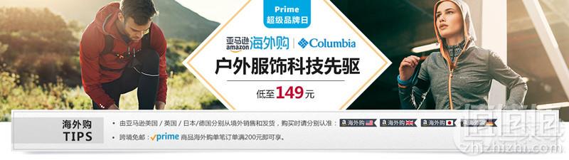 亚马逊海外购 Columbia哥伦比亚超级品牌日低至149元起+Prime会员免邮