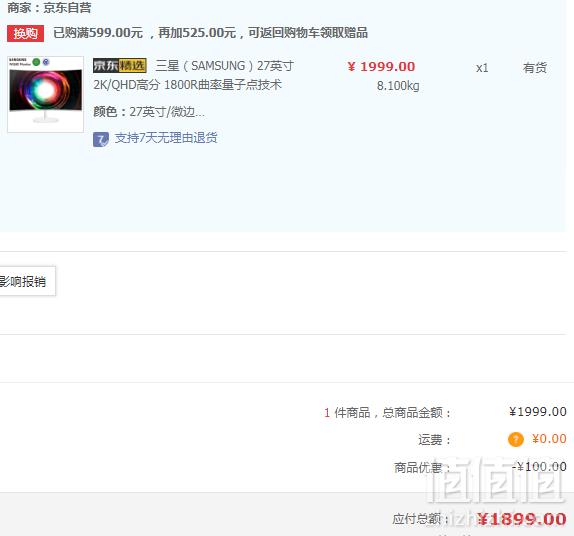 Samsung 三星 C27H711Q 27英寸 VA曲面显示器秒杀价1899元包邮（需领券）