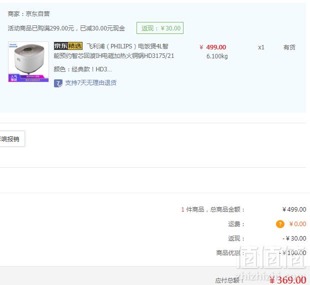 Philips 飞利浦 HD3175/21 IH电饭煲369元包邮（双重优惠）