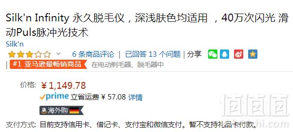以色列Silk'n Infinity 脉冲光脱毛器 Prime会员免费直邮含税到手新低1279元（天猫旗舰店折后2099元）