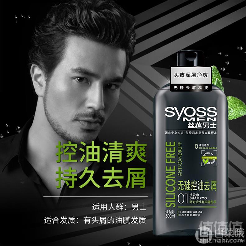 丝蕴 男士无硅控油去屑洗发露500ml*4瓶49元包邮（需领券）