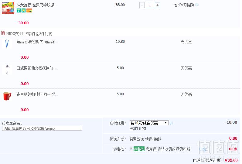 雀巢 NIDO 脱脂高钙奶粉 400g 赠红杯+勺子+封口夹29元包邮（需领券）