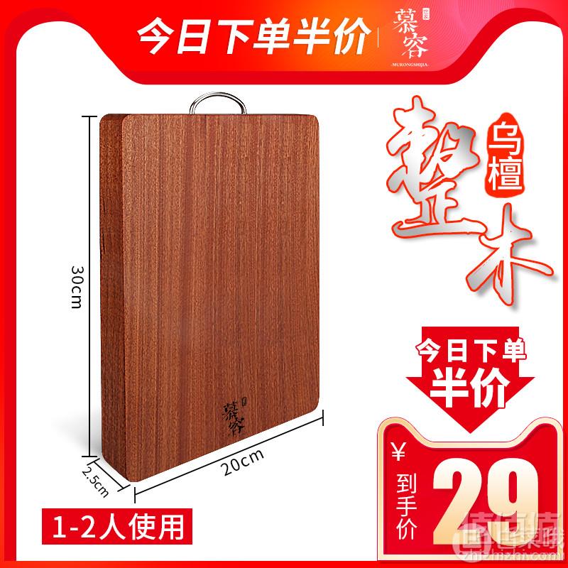 慕容世家 乌檀木菜板实木家用砧板 多规格可选19元起包邮（双重优惠）