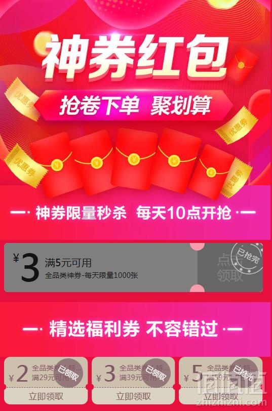 京东全品类优惠券限量抢29-2元/39-3元/59-5元等