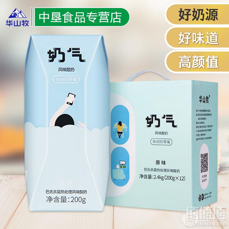 华山牧 奶气常温风味酸奶 原味200g*12盒箱装39.9元包邮（需领券）