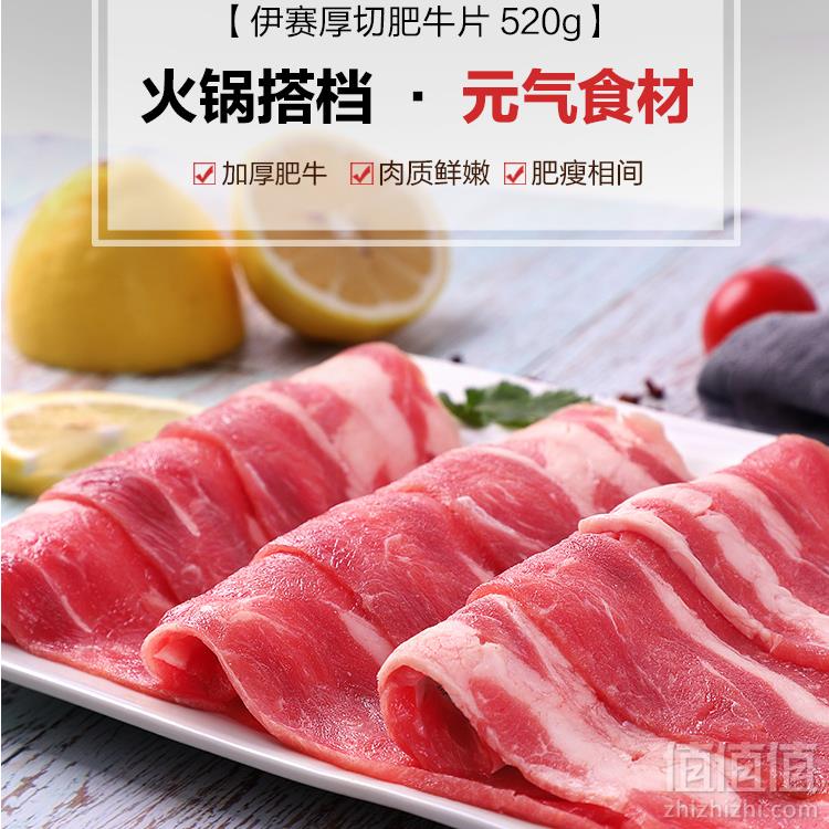 伊赛 厚切肥牛片 520g/袋 *4件 ￥99.2元包邮24.9元/件（双重优惠）