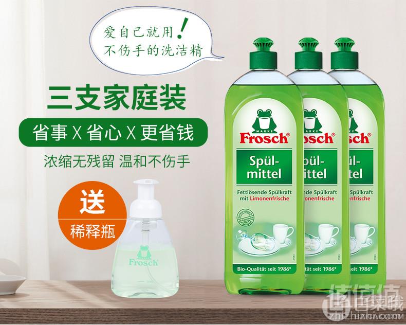 德国进口 FROSCH 菲洛施 天然柠檬浓缩洗洁精750ml*3瓶49元包邮（需领券）