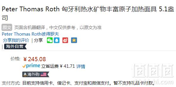 Peter Thomas Roth 彼得罗夫 匈牙利温泉矿物质紧致修复面膜150ml Prime会员凑单免费直邮到手308元