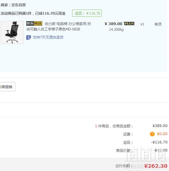 Plus会员专享，BECAUSES 伯力斯 MD-0838 人体工学电脑椅262.3元包邮（双重优惠）