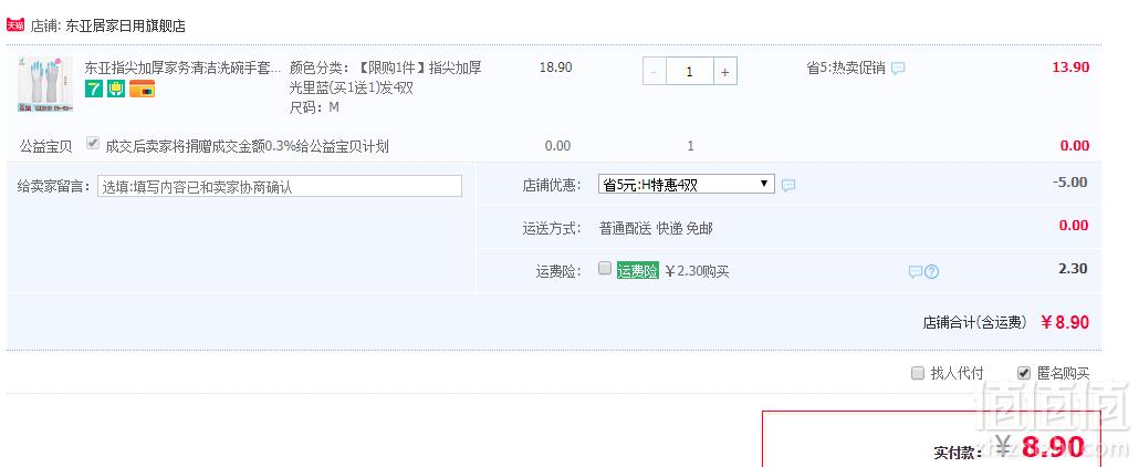 东亚 指尖加厚家务清洁洗碗手套 4双8.9元包邮（需领券）