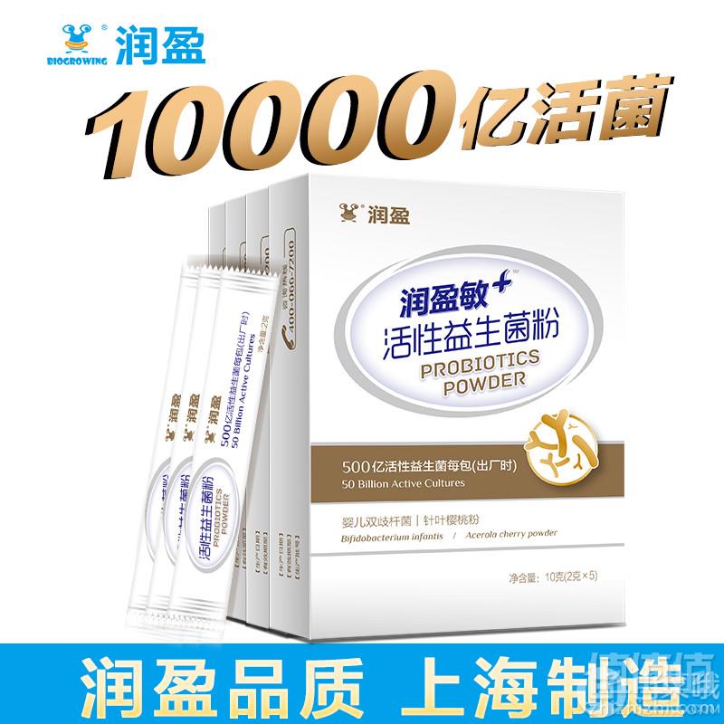 润盈 敏+ 500亿活性益生菌冻干粉 2g*5袋*4盒史低19元包邮（需领50元优惠券）
