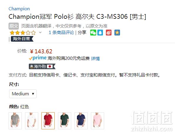 限M码，日版 Champion 冠军牌 C3-MS306 男士POLO衫 Prime会员凑单免费直邮含税到手160元