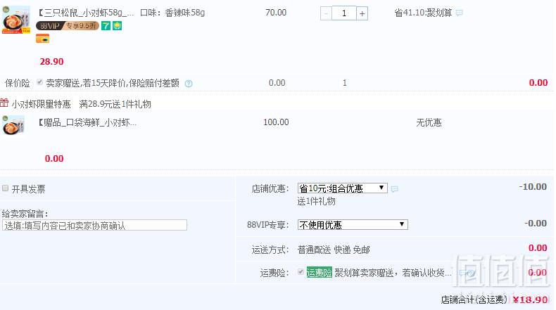 三只松鼠 即食海鲜小对虾58g*2袋18.9元包邮（双重优惠）