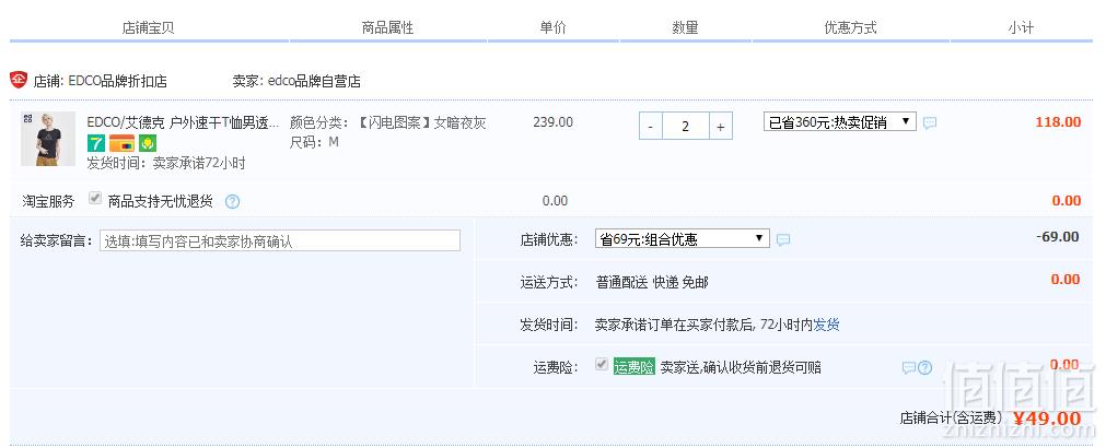 <span>大白菜！</span>EDCO 艾德克 情侣款户外速干Polo衫T恤 多色*2件 49元包邮24.5元/件（双重优惠）