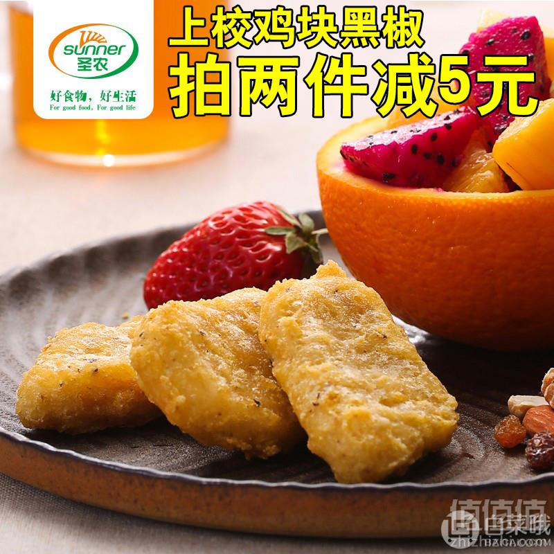 KFC同款，圣农 黑椒鸡块1kg22.8元包邮（需领券）