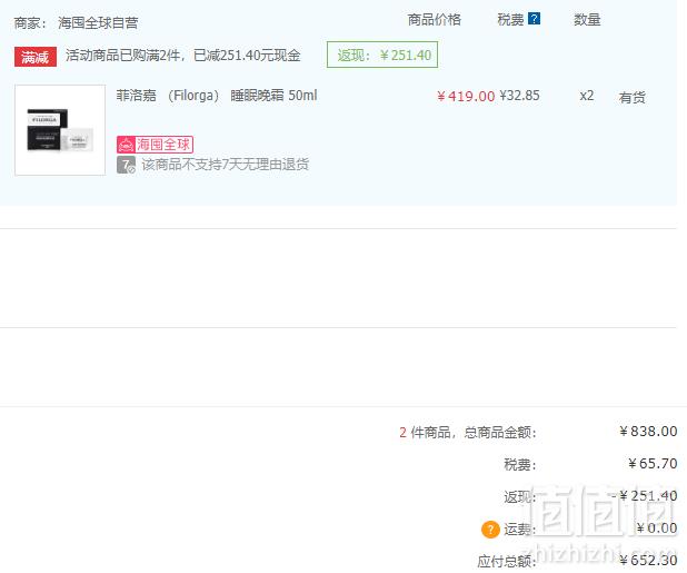 Filorga 菲洛嘉 Sleep and Lift 睡眠紧致塑颜晚霜 50ml*2瓶 652.3元含税包邮新低326.15元/件（2件7折）