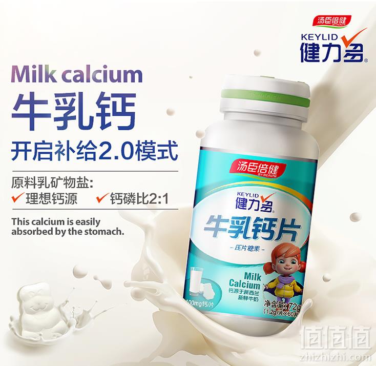 汤臣倍健 健力多牛乳钙片60片19.9元包邮（需领券）