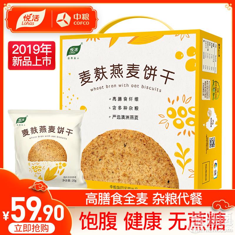 新品上市，中粮悦活 无糖麦麸燕麦饼干840g新低29.9元包邮（需领券）