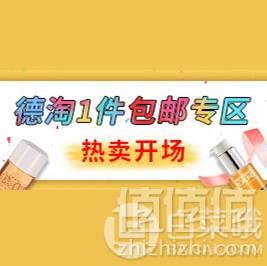 DC德式康线上药房：出游季 全场满€68包邮不限重（奶粉不参加）叠加€88-6优惠码