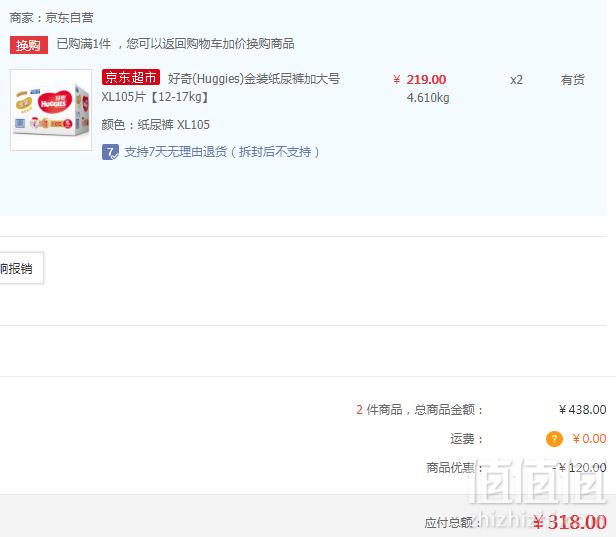 HUGGIES 好奇 金装纸尿裤 XL105片*2箱 318元包邮159元/件（需领券）