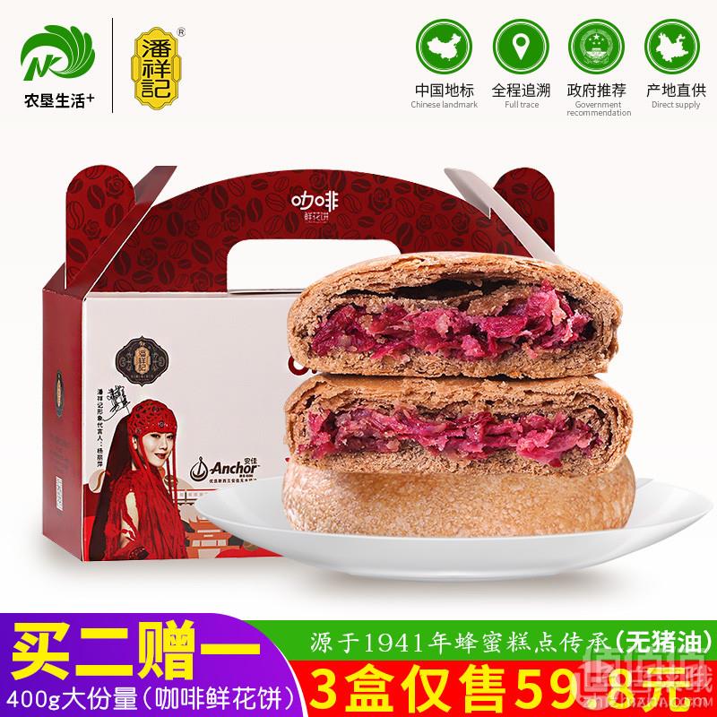 云南老字号，潘祥记 咖啡鲜花饼玫瑰饼礼盒装400g19.9元包邮（需领券）