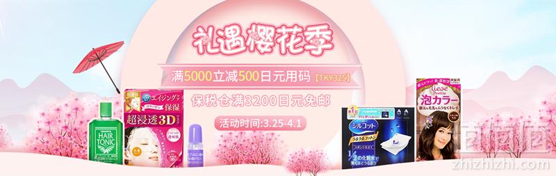 多庆屋 樱花礼遇季 保税仓满3200日元免邮满5000日元立减500日元（需用码）
