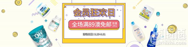 1553490533438164.jpg Amcal中文官网:会员狂欢日 全场满89澳免邮2kg新人注册0澳免邮(限重1Kg)