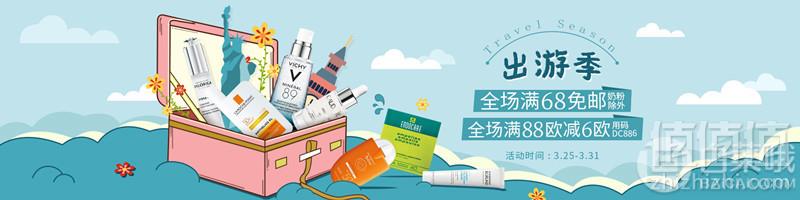 DC德式康线上药房：出游季 全场满€68包邮不限重（奶粉不参加）叠加€88-6优惠码