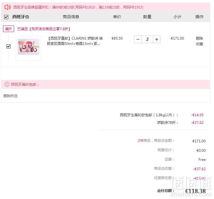 CLARINS 娇韵诗 焕颜弹力套装 €59.19（凑单2件用码）凑单直邮到手449元