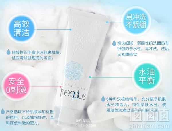 镇店之宝，freeplus 芙丽芳丝 氨基酸洗面奶100g ￥82