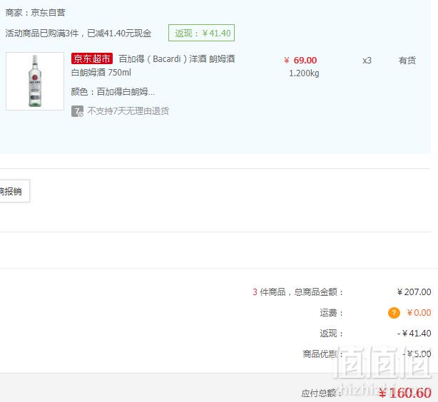Bacardi 百加得 白朗姆酒 700ml*3件 160.6元包邮53.53元/瓶（双重优惠）